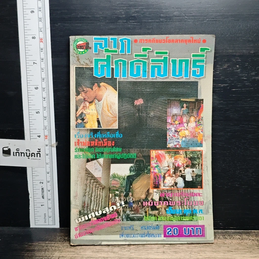 หนังสือ ลาภศักดิ์สิทธิ์ รูปที่ 1