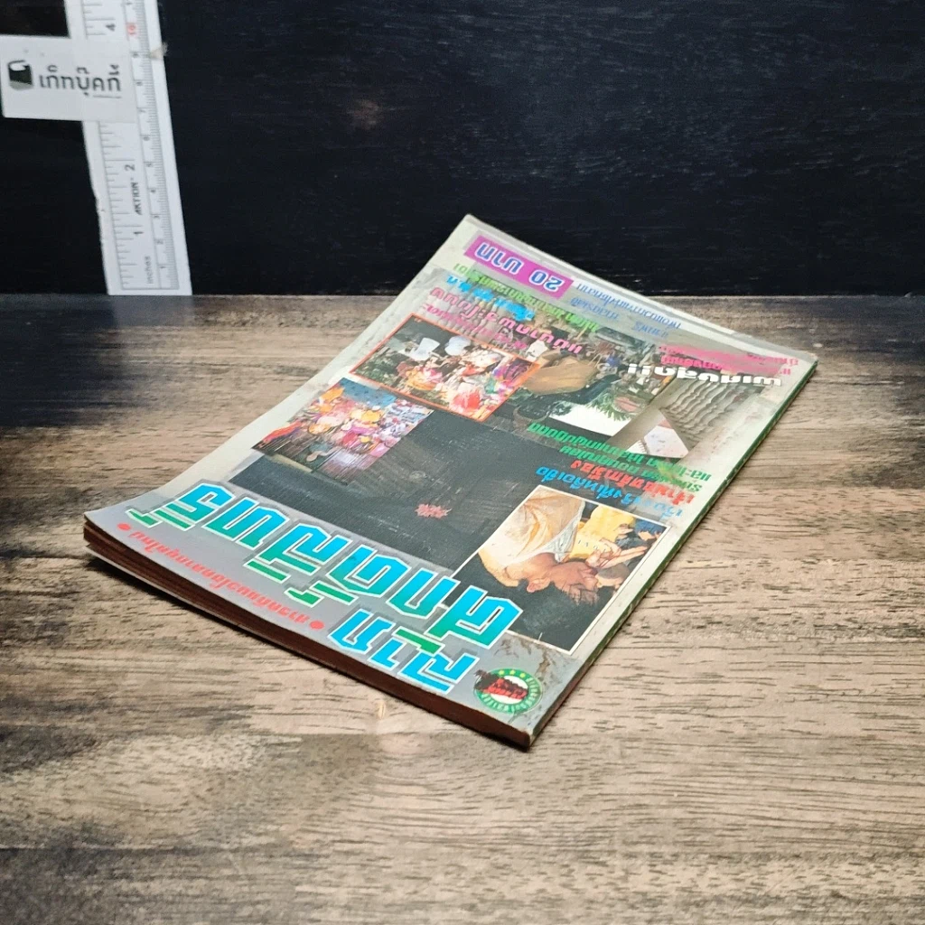 หนังสือ ลาภศักดิ์สิทธิ์ รูปที่ 5