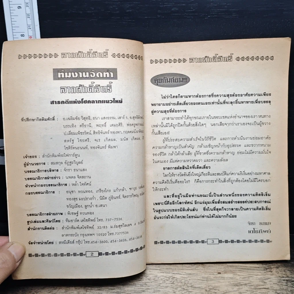 หนังสือ ลาภศักดิ์สิทธิ์ รูปที่ 6