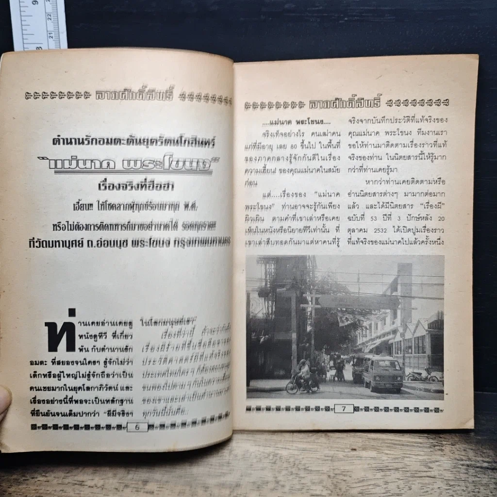 หนังสือ ลาภศักดิ์สิทธิ์ รูปที่ 8
