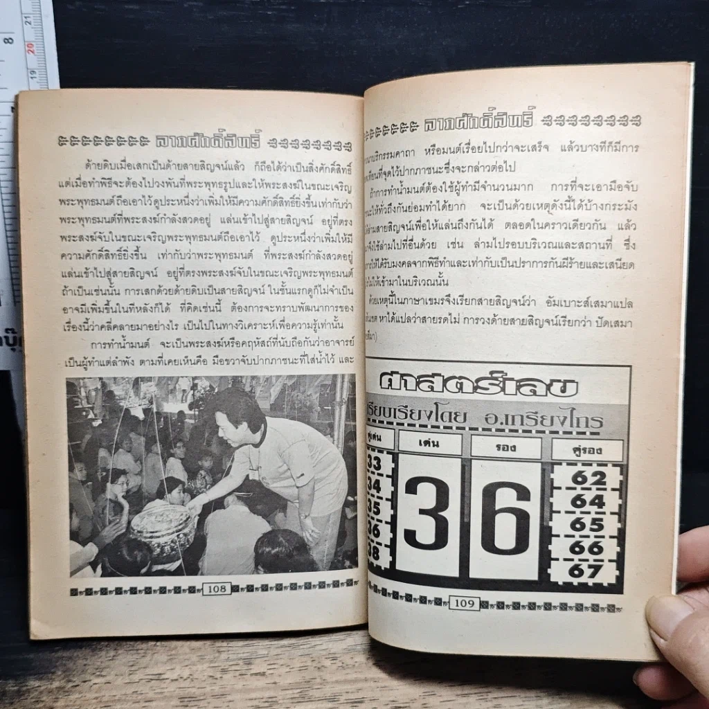 หนังสือ ลาภศักดิ์สิทธิ์ รูปที่ 9