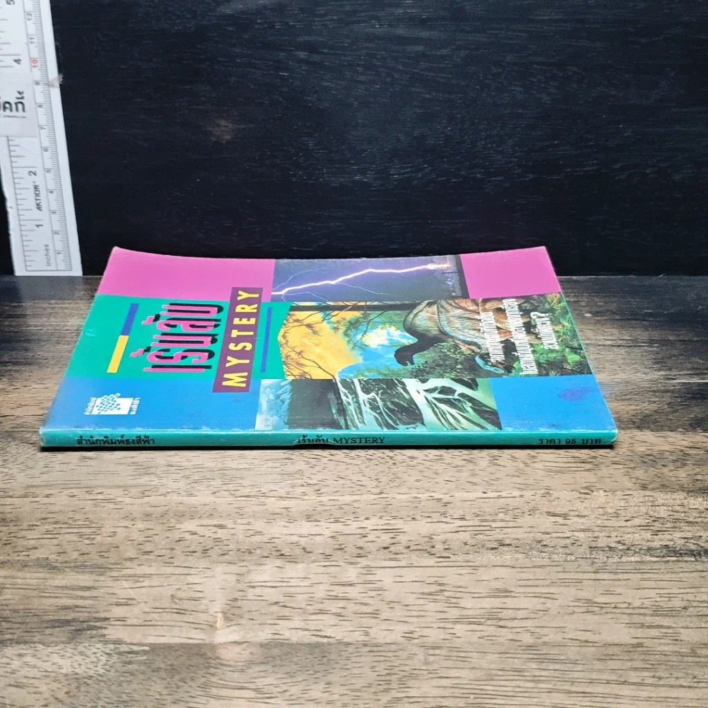 หนังสือ ขุมทรัพย์บุญ รวบรวมจากคอลัมน์เทวราช ธรรมสภา ใน นสพ.สยามรัฐ รูปที่ 16