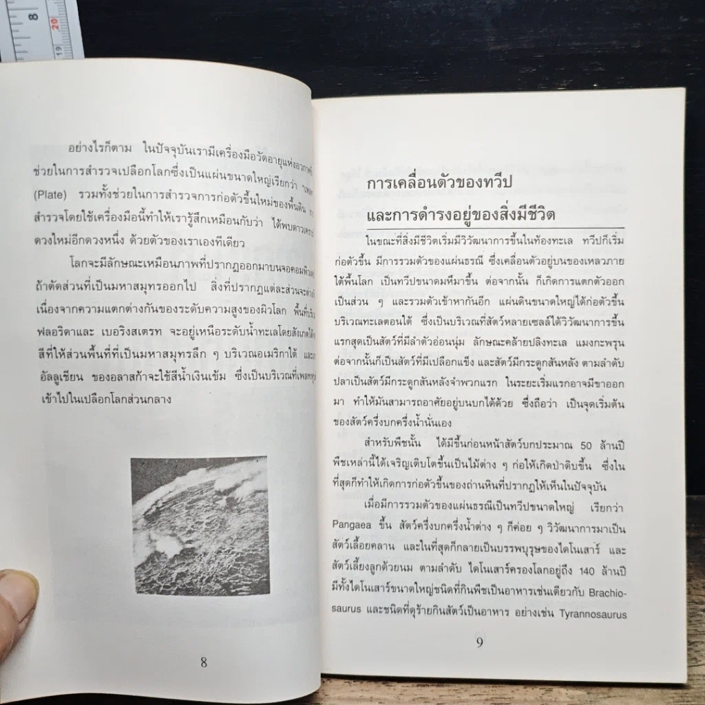 หนังสือ ขุมทรัพย์บุญ รวบรวมจากคอลัมน์เทวราช ธรรมสภา ใน นสพ.สยามรัฐ รูปที่ 21
