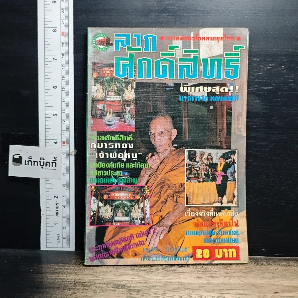 หนังสือ ลาภศักดิ์สิทธิ์ รูปที่ 1