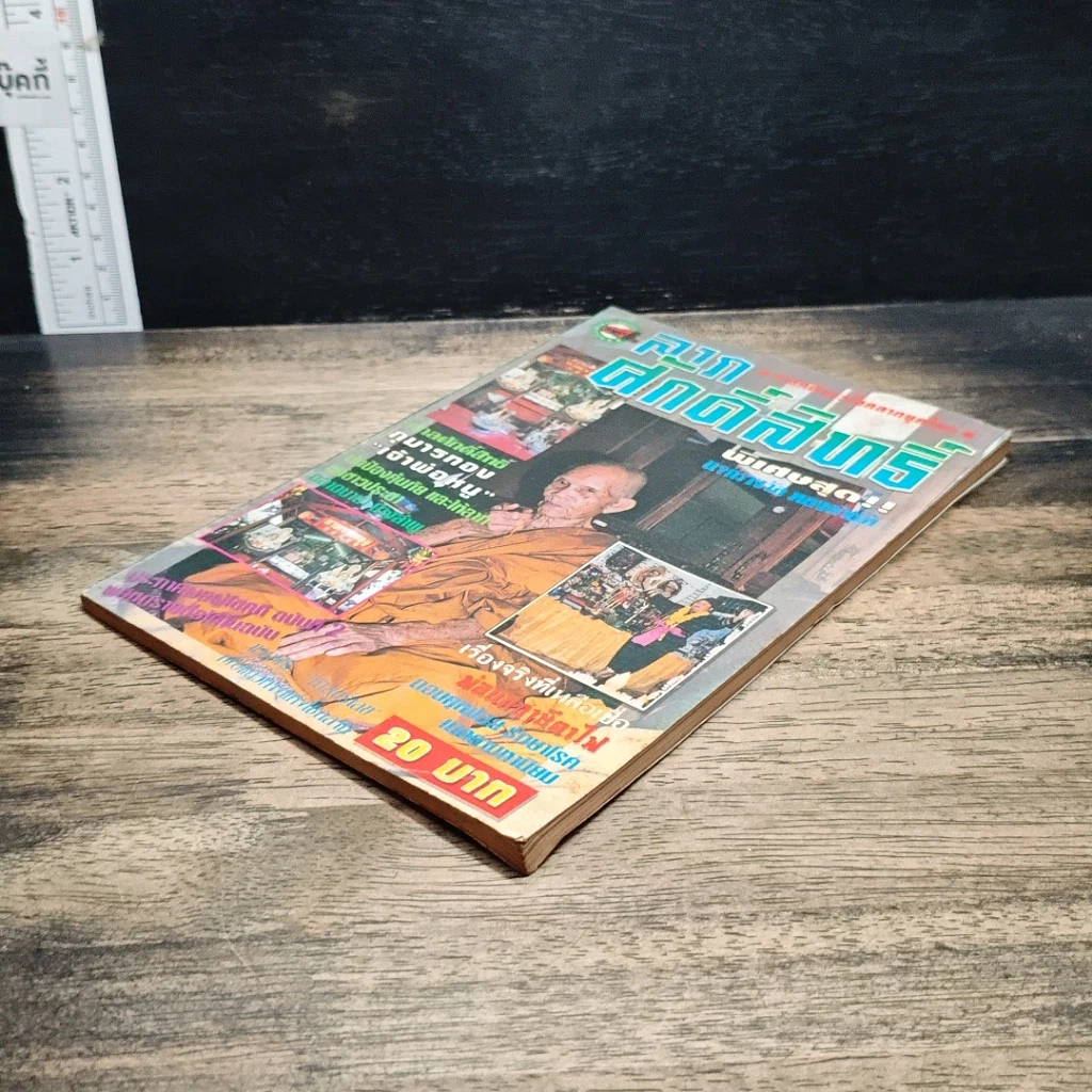 หนังสือ ลาภศักดิ์สิทธิ์ รูปที่ 4