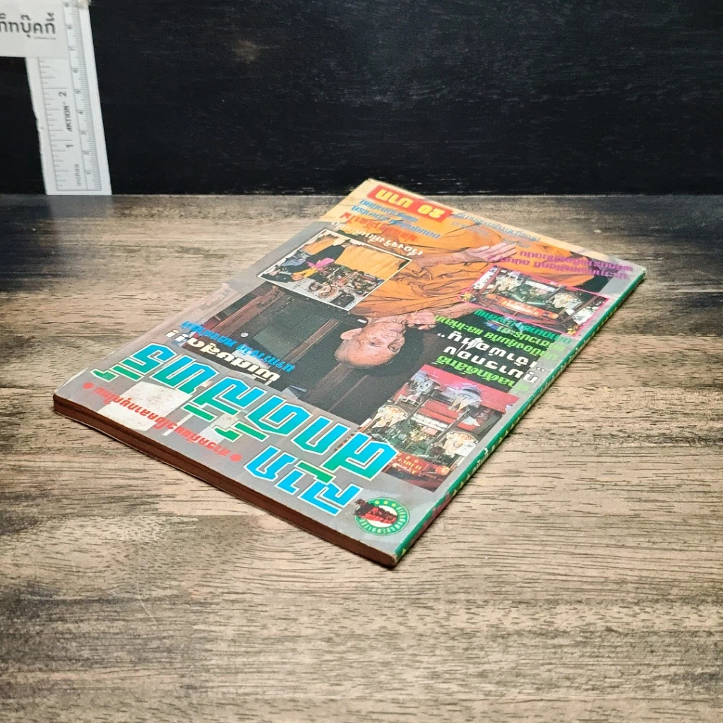 หนังสือ ลาภศักดิ์สิทธิ์ รูปที่ 5