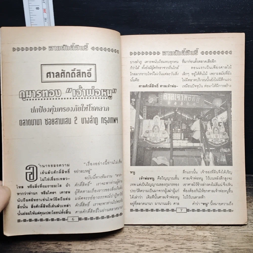 หนังสือ ลาภศักดิ์สิทธิ์ รูปที่ 8