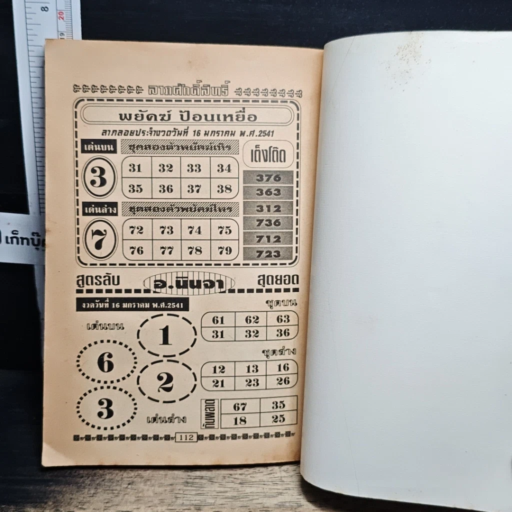 หนังสือ ลาภศักดิ์สิทธิ์ รูปที่ 9