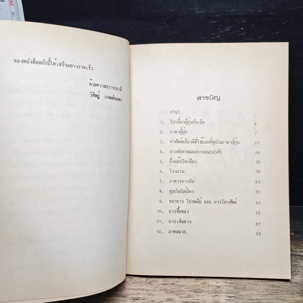 หนังสือ ภาษาญี่ปุ่นฉบับไปเที่ยว รูปที่ 7