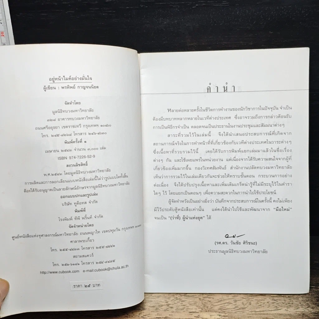 หนังสือ อยู่หน้าไมค์อย่างมั่นใจ รูปที่ 5