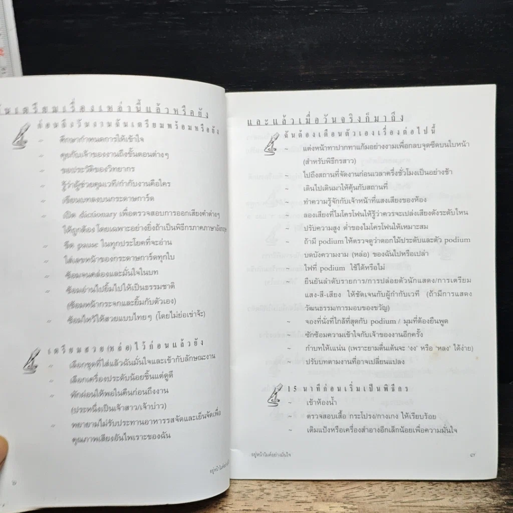 หนังสือ อยู่หน้าไมค์อย่างมั่นใจ รูปที่ 7