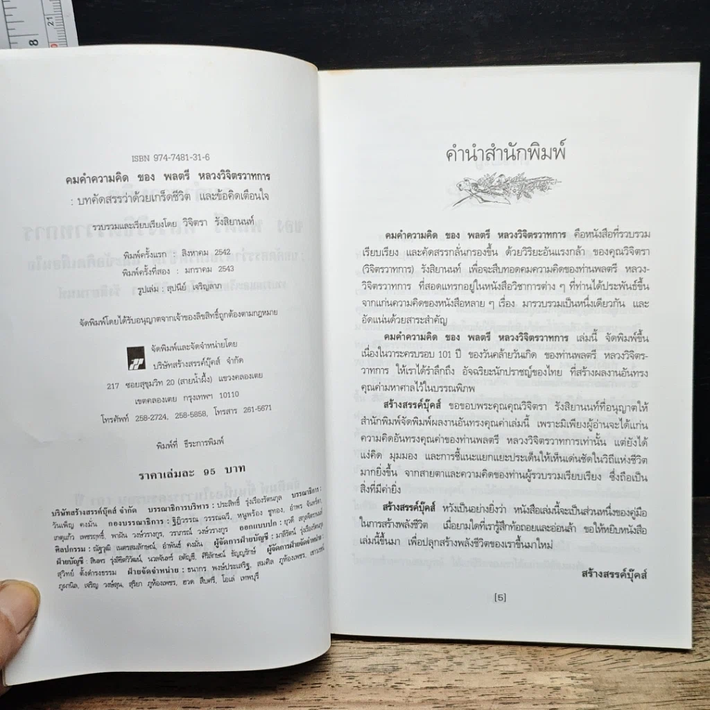 หนังสือ คมคำความคิดของพลตรีหลวงวิจิตรวาทการ รูปที่ 6