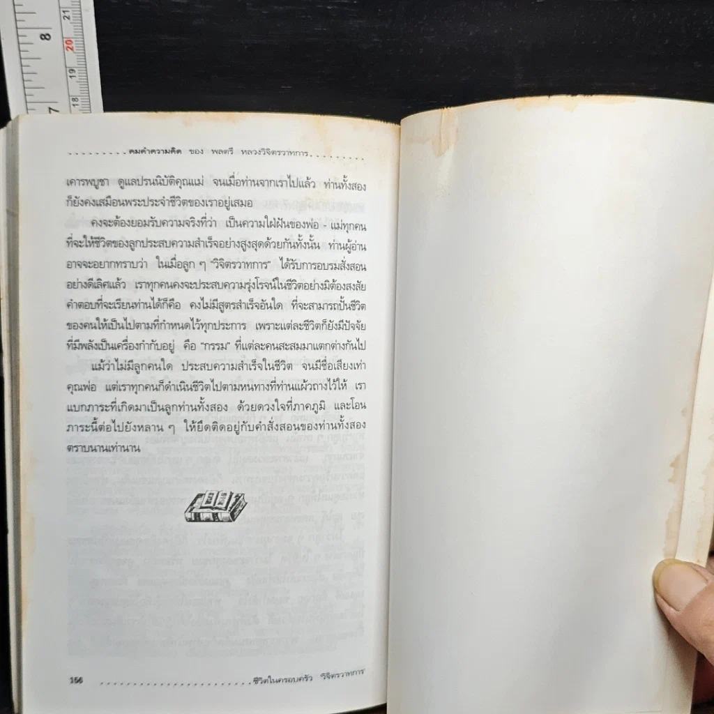 หนังสือ คมคำความคิดของพลตรีหลวงวิจิตรวาทการ รูปที่ 9