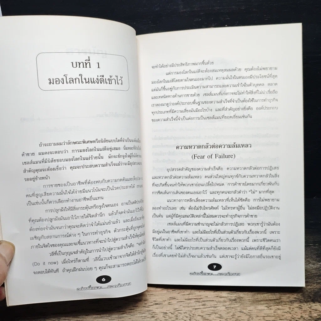 หนังสือ อย่างนี้แหละยอดนักขาย รูปที่ 7