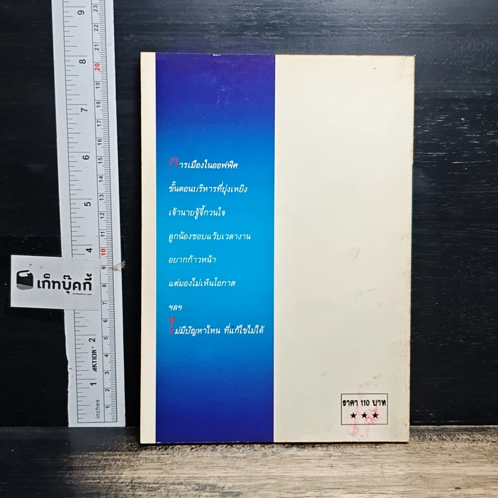 หนังสือ 91 ปัญหาที่พบบ่อยในการบริหาร รูปที่ 2