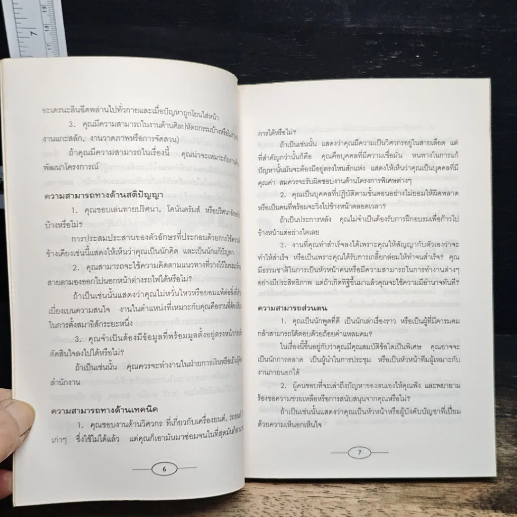 หนังสือ 91 ปัญหาที่พบบ่อยในการบริหาร รูปที่ 7