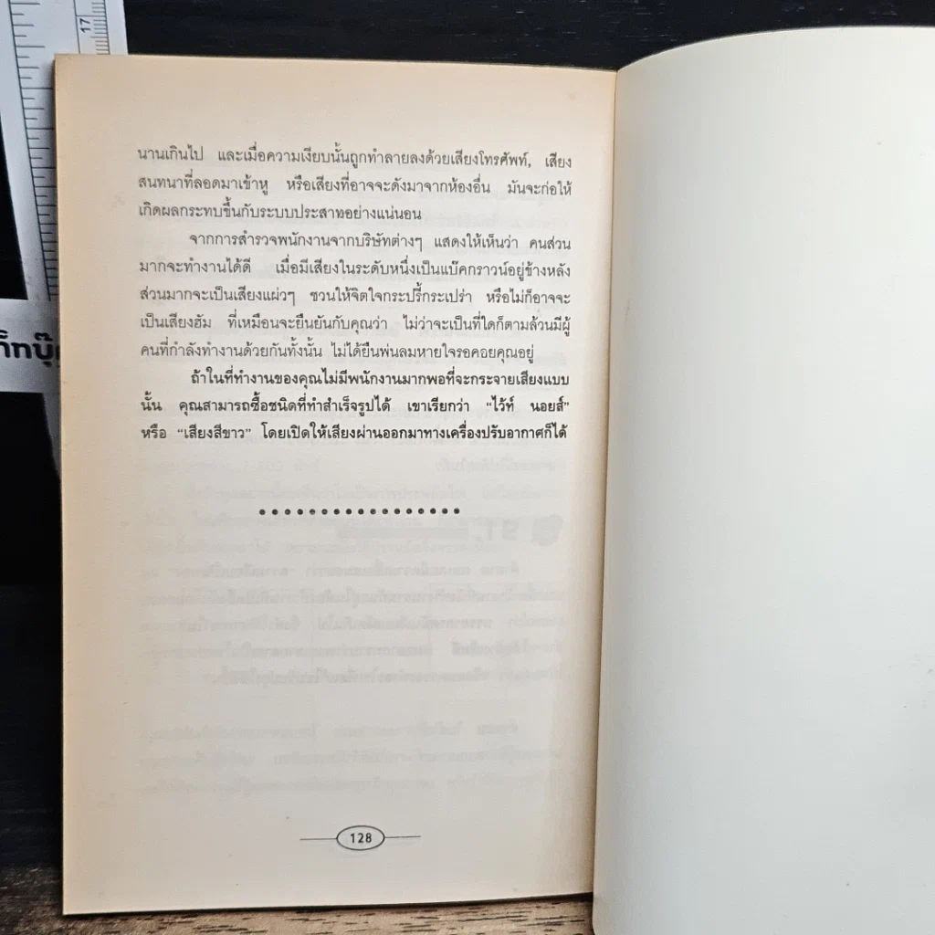 หนังสือ 91 ปัญหาที่พบบ่อยในการบริหาร รูปที่ 8