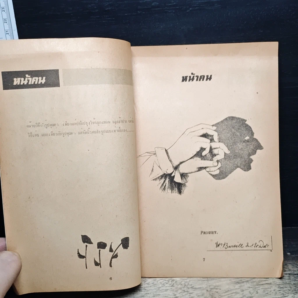 หนังสือ ตำราเล่นเงา รูปที่ 7