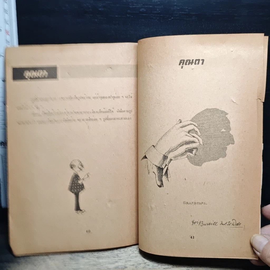 หนังสือ ตำราเล่นเงา รูปที่ 8