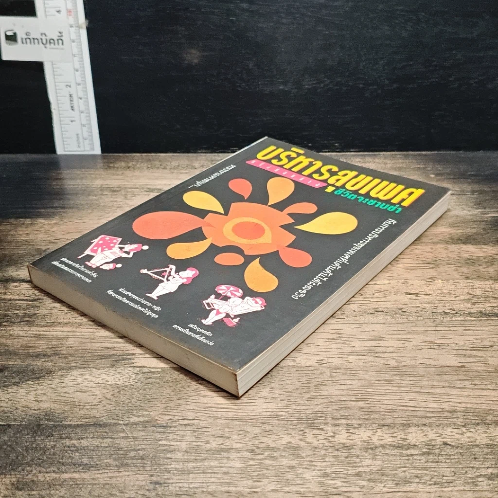 หนังสือ บริหารสุขเพศ ครึ่งท่อนล่าง ชีวิตจะซาบซ่า รูปที่ 4