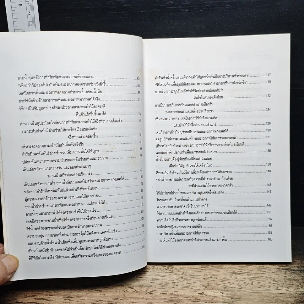 หนังสือ บริหารสุขเพศ ครึ่งท่อนล่าง ชีวิตจะซาบซ่า รูปที่ 8