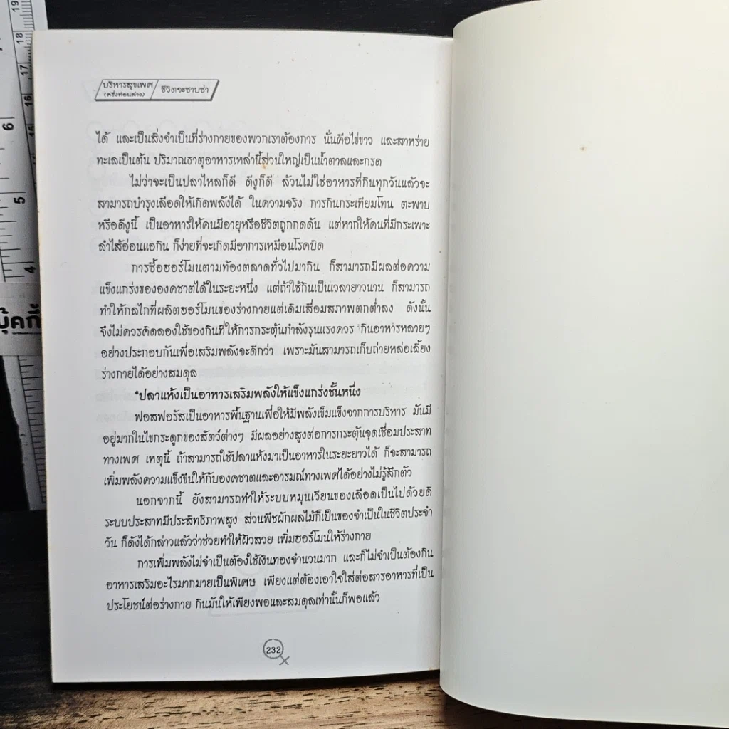 หนังสือ บริหารสุขเพศ ครึ่งท่อนล่าง ชีวิตจะซาบซ่า รูปที่ 10