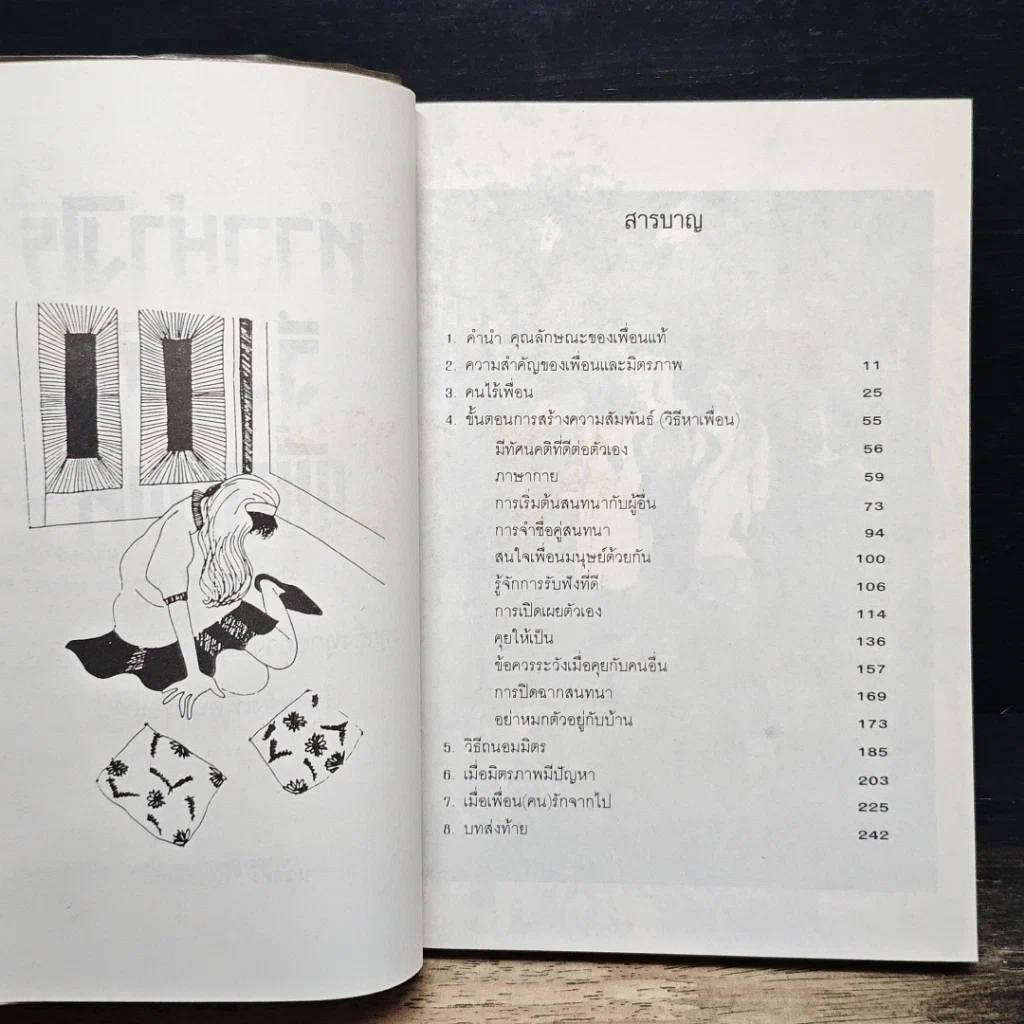 หนังสือ ทำอย่างไรจึงจะได้เพื่อนแท้ รูปที่ 7