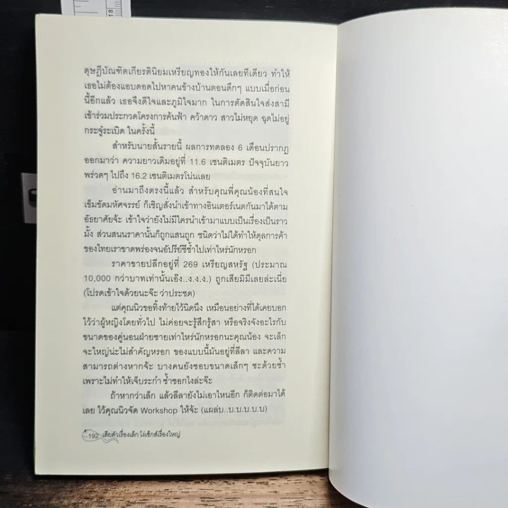หนังสือ เสียตัวเรื่องเล็ก โง่เซ็กส์เรื่องใหญ่ รูปที่ 8