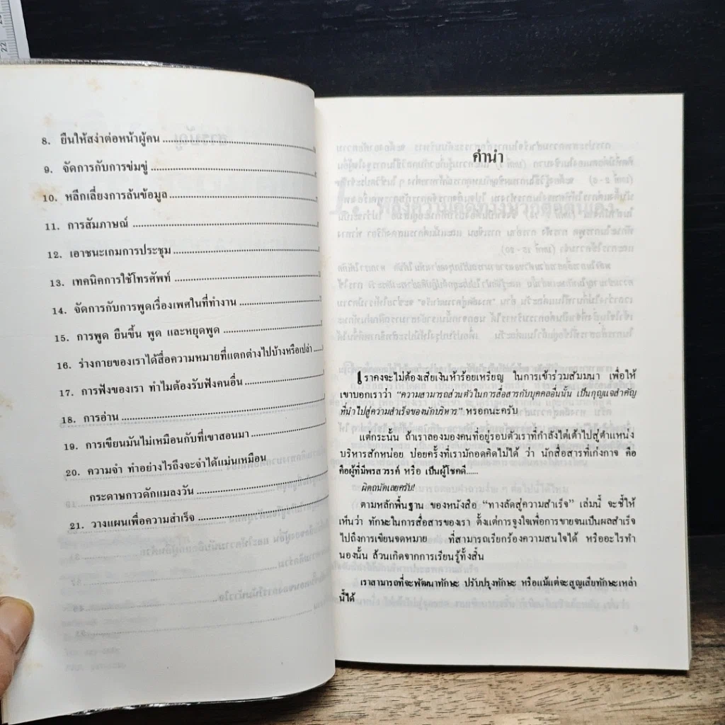 หนังสือ วิธีขายความคิดให้คนยอมรับ Communication Power รูปที่ 7