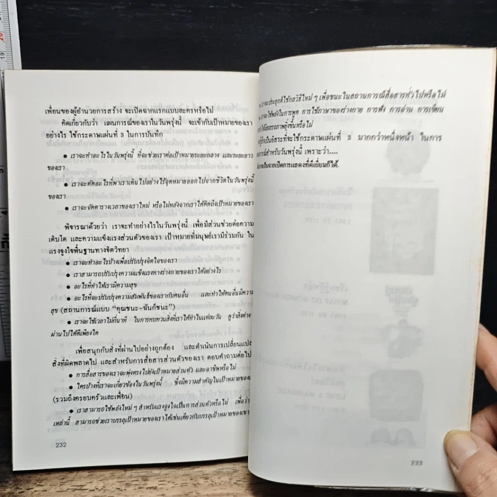 หนังสือ วิธีขายความคิดให้คนยอมรับ Communication Power รูปที่ 9