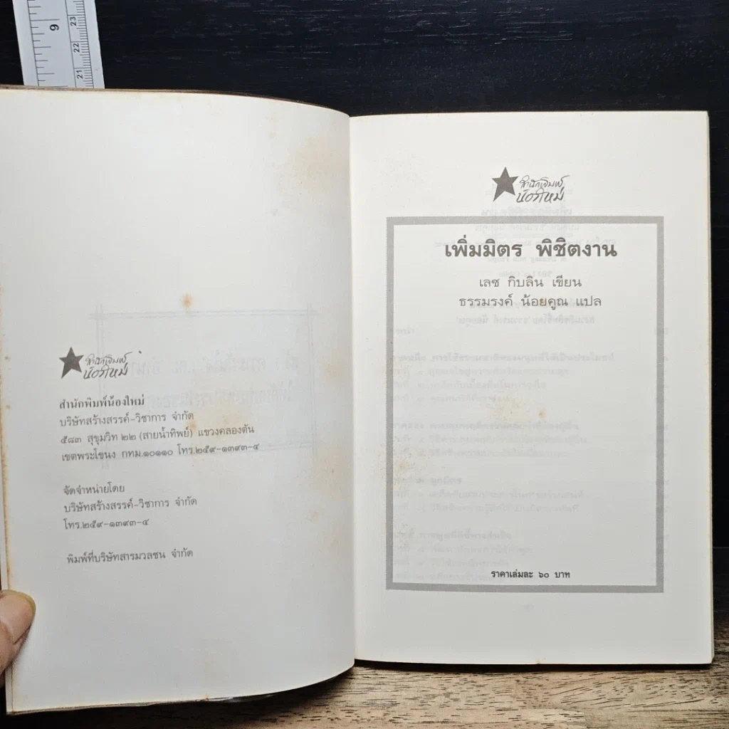หนังสือ เพิ่มมิตร พิชิตงาน รูปที่ 6