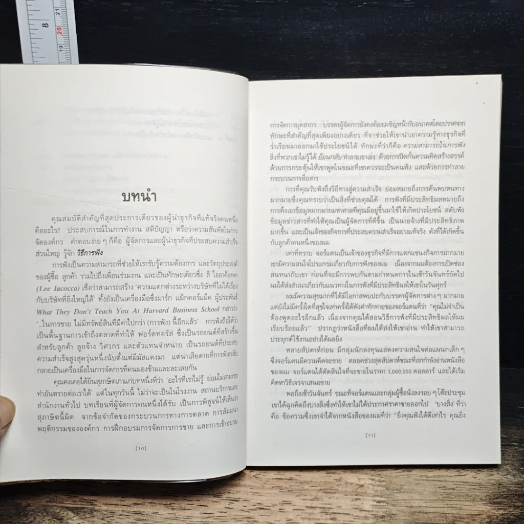 หนังสือ ฟัง ฟัง ฟัง อย่างนักบริหาร รูปที่ 9