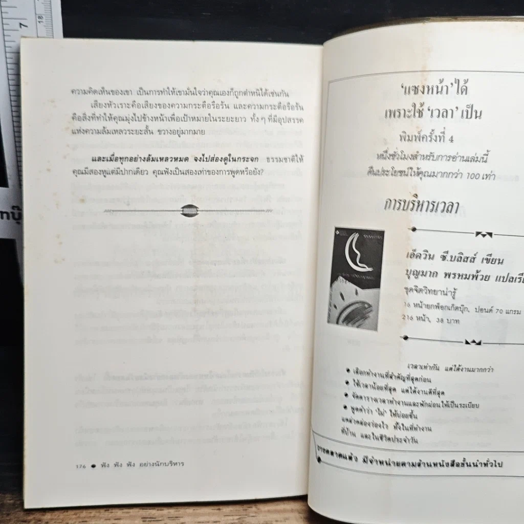 หนังสือ ฟัง ฟัง ฟัง อย่างนักบริหาร รูปที่ 10