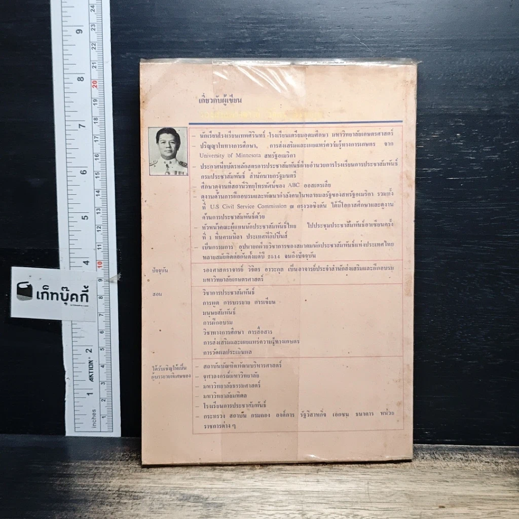 หนังสือ เทคนิคมนุษยสัมพันธ์ รูปที่ 2