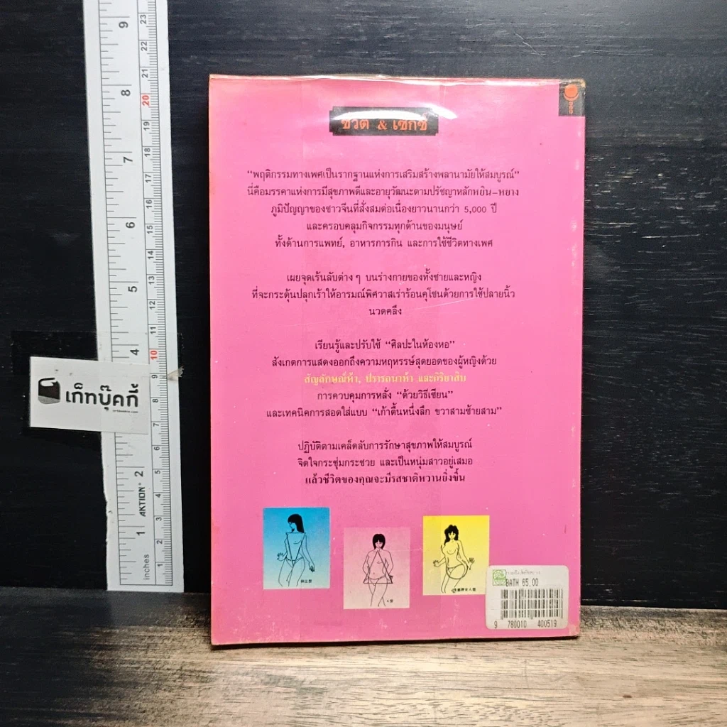 หนังสือ กามศิลป์หยิน-หยาง เสริมพลังทางเพศเพื่อความสุขและอายุวัฒนะ รูปที่ 2