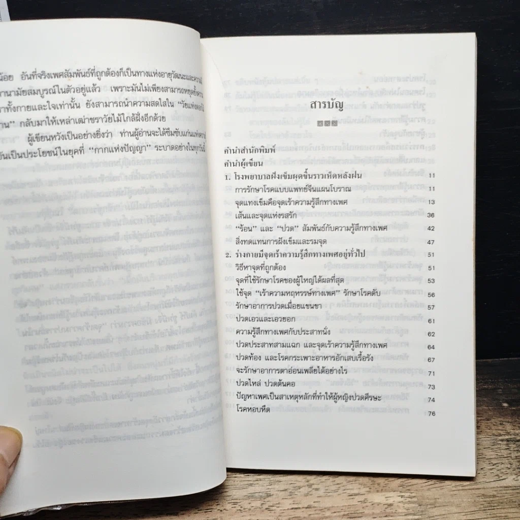 หนังสือ กามศิลป์หยิน-หยาง เสริมพลังทางเพศเพื่อความสุขและอายุวัฒนะ รูปที่ 7