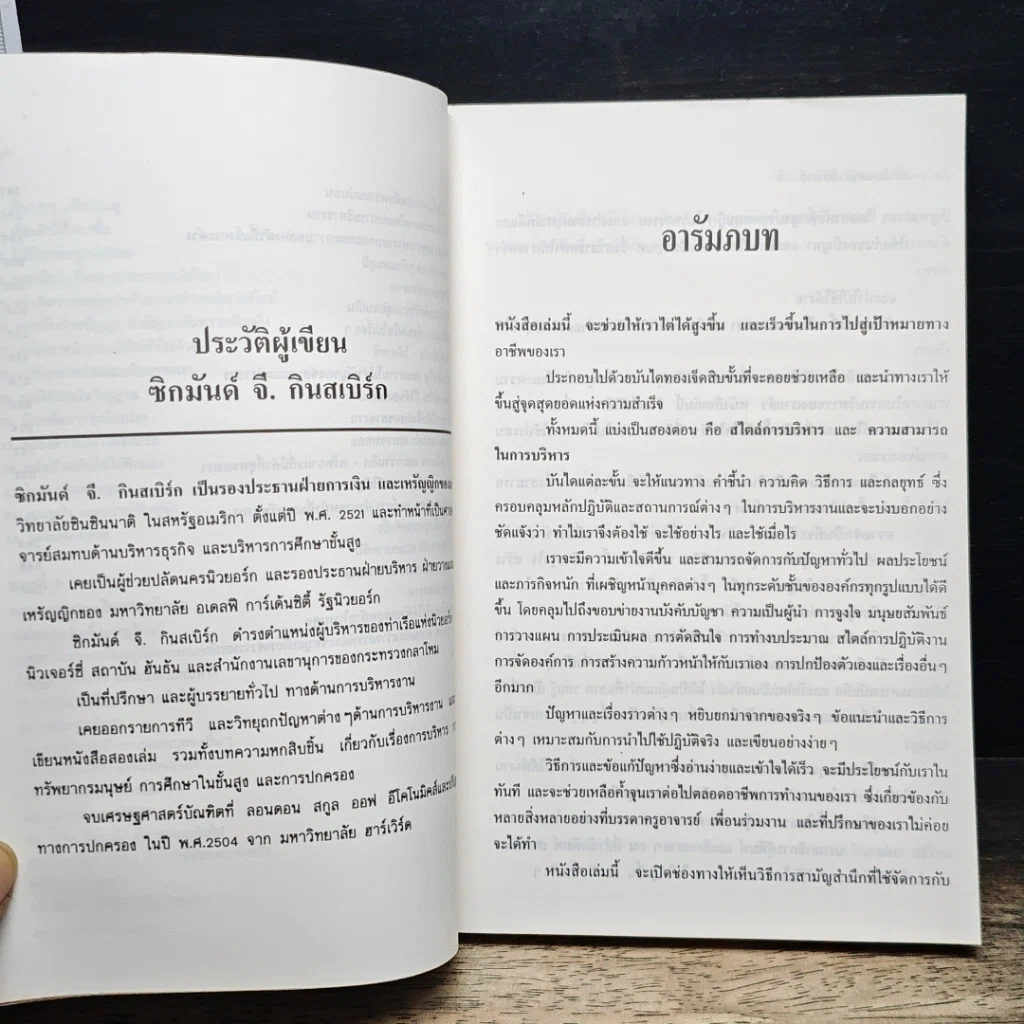หนังสือ สร้างมาดนักบริหาร รูปที่ 9