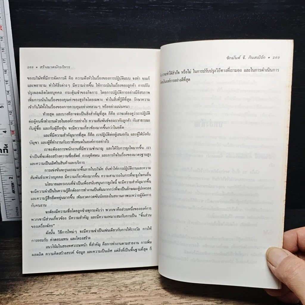 หนังสือ สร้างมาดนักบริหาร รูปที่ 10