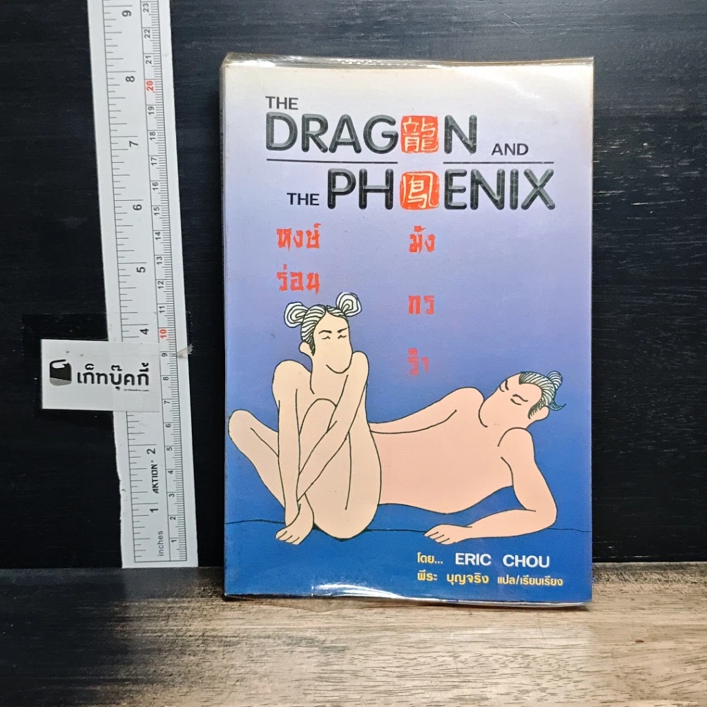 หนังสือ หงส์ร่อน มังกรรำ รูปที่ 1