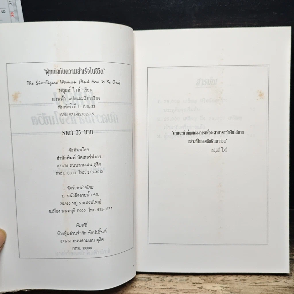 หนังสือ ผู้หญิงกับความสำเร็จในชีวิต รูปที่ 6
