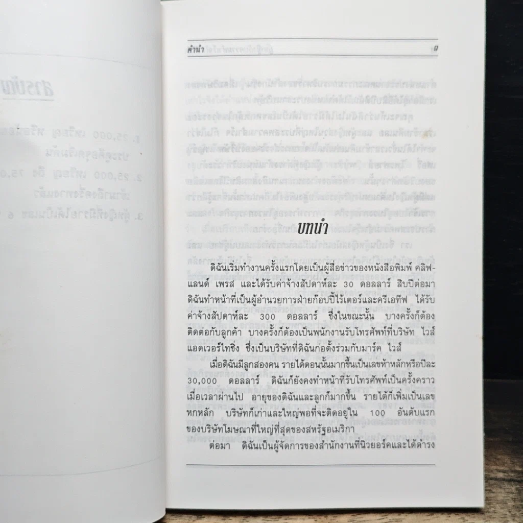 หนังสือ ผู้หญิงกับความสำเร็จในชีวิต รูปที่ 8