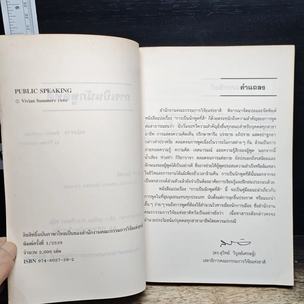 หนังสือ การเป็นนักพูดที่ดี รูปที่ 6