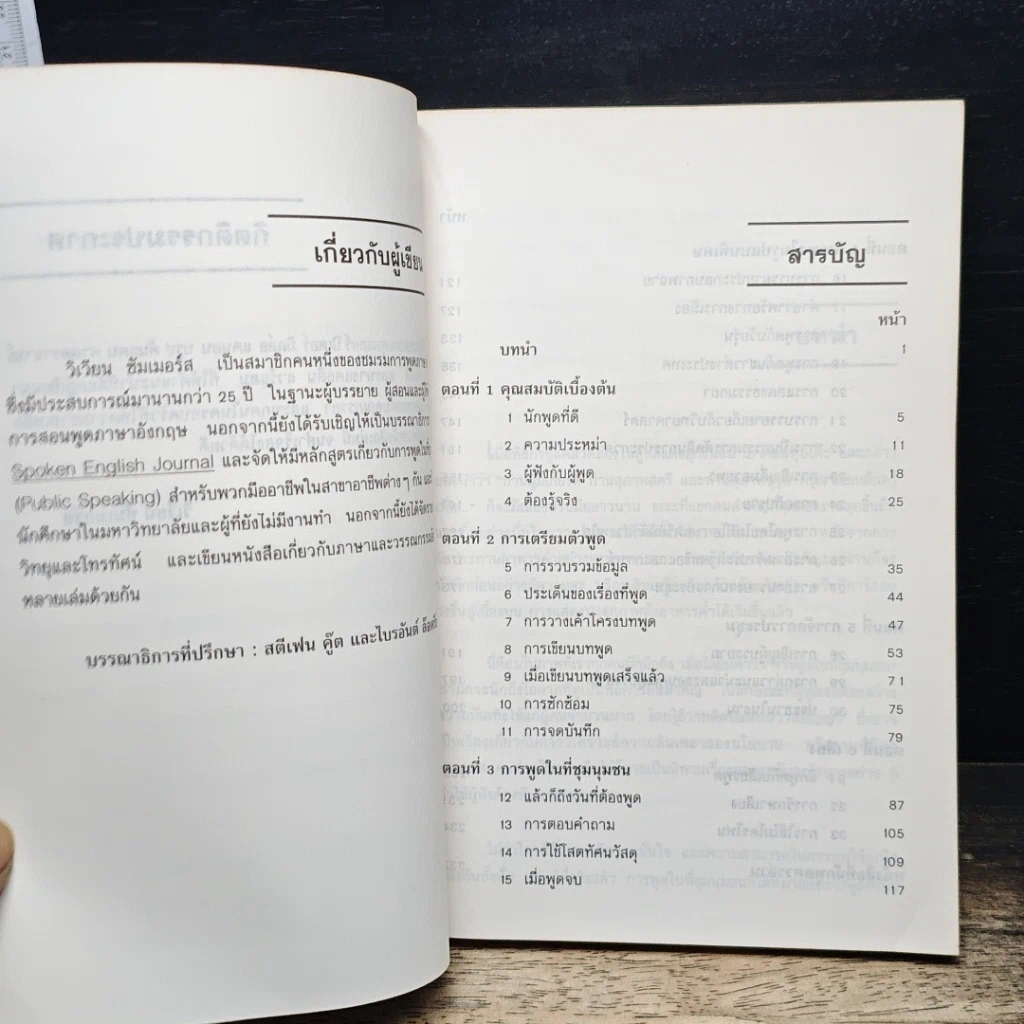 หนังสือ การเป็นนักพูดที่ดี รูปที่ 7