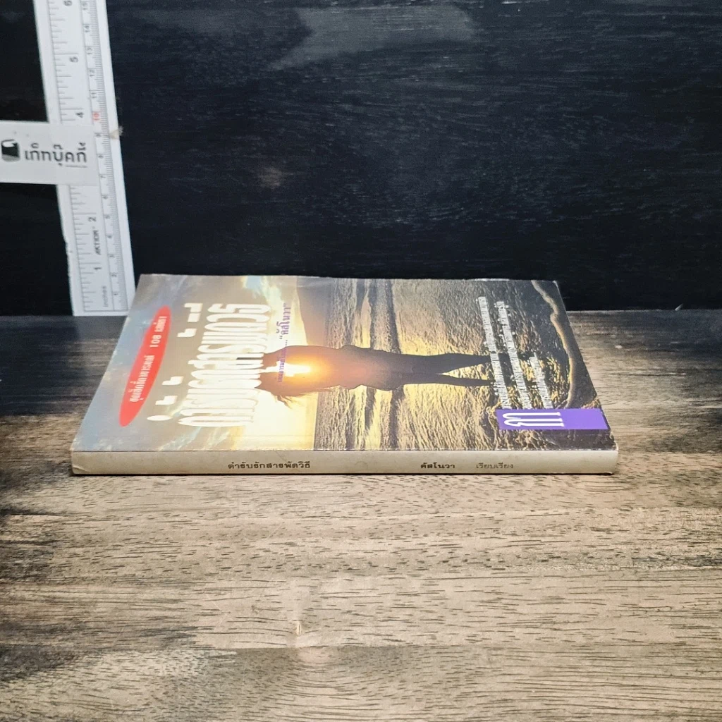 หนังสือ ตำรับรักสารพัดวิธี รูปที่ 3