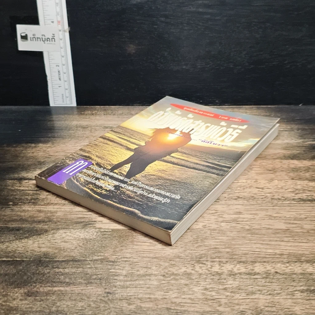หนังสือ ตำรับรักสารพัดวิธี รูปที่ 4
