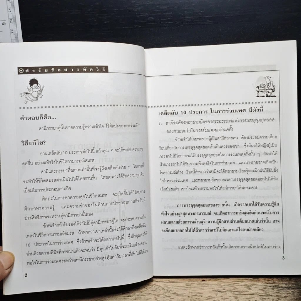 หนังสือ ตำรับรักสารพัดวิธี รูปที่ 8