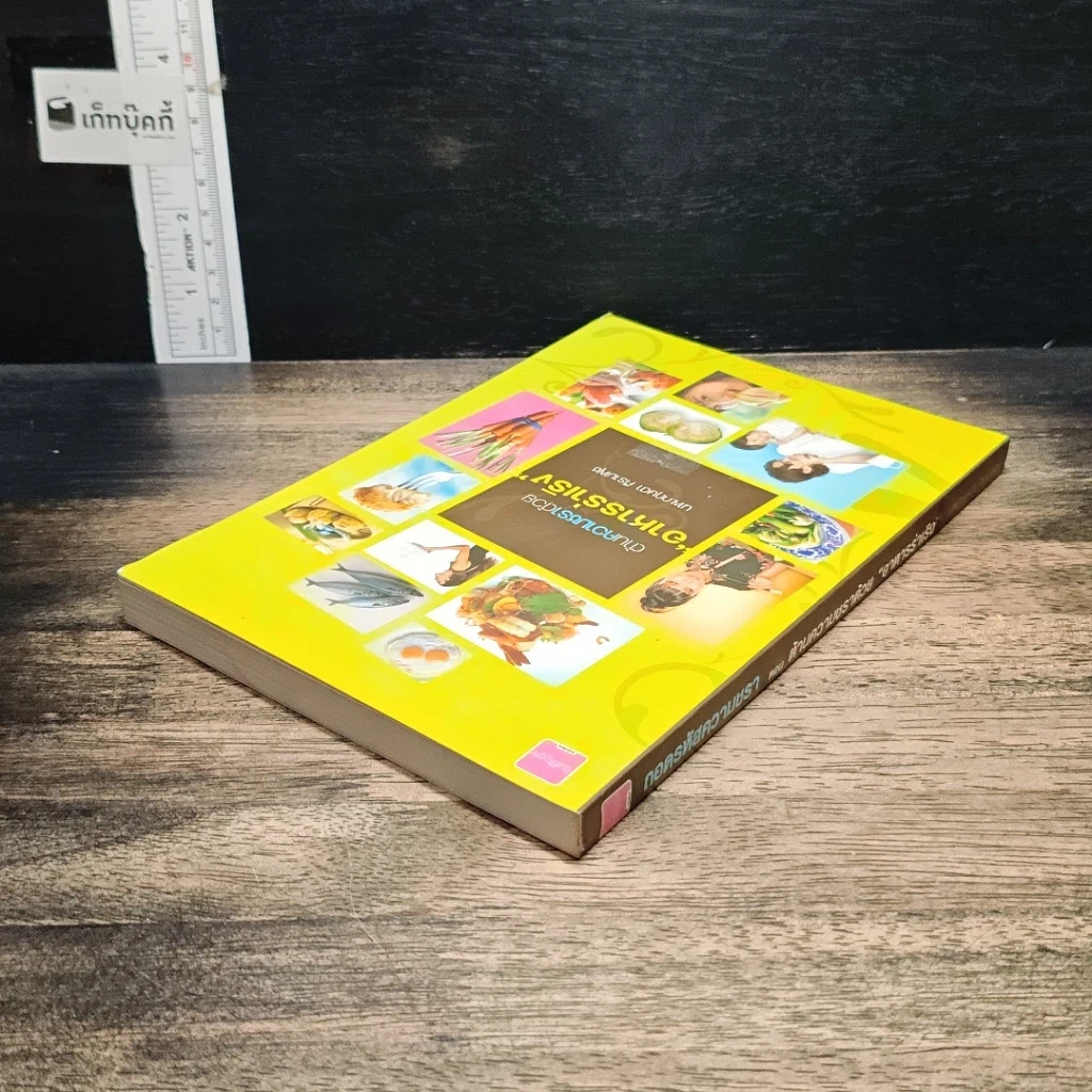 หนังสือ ต้านความชราด้วย"อาหารร่าเริง" รูปที่ 5