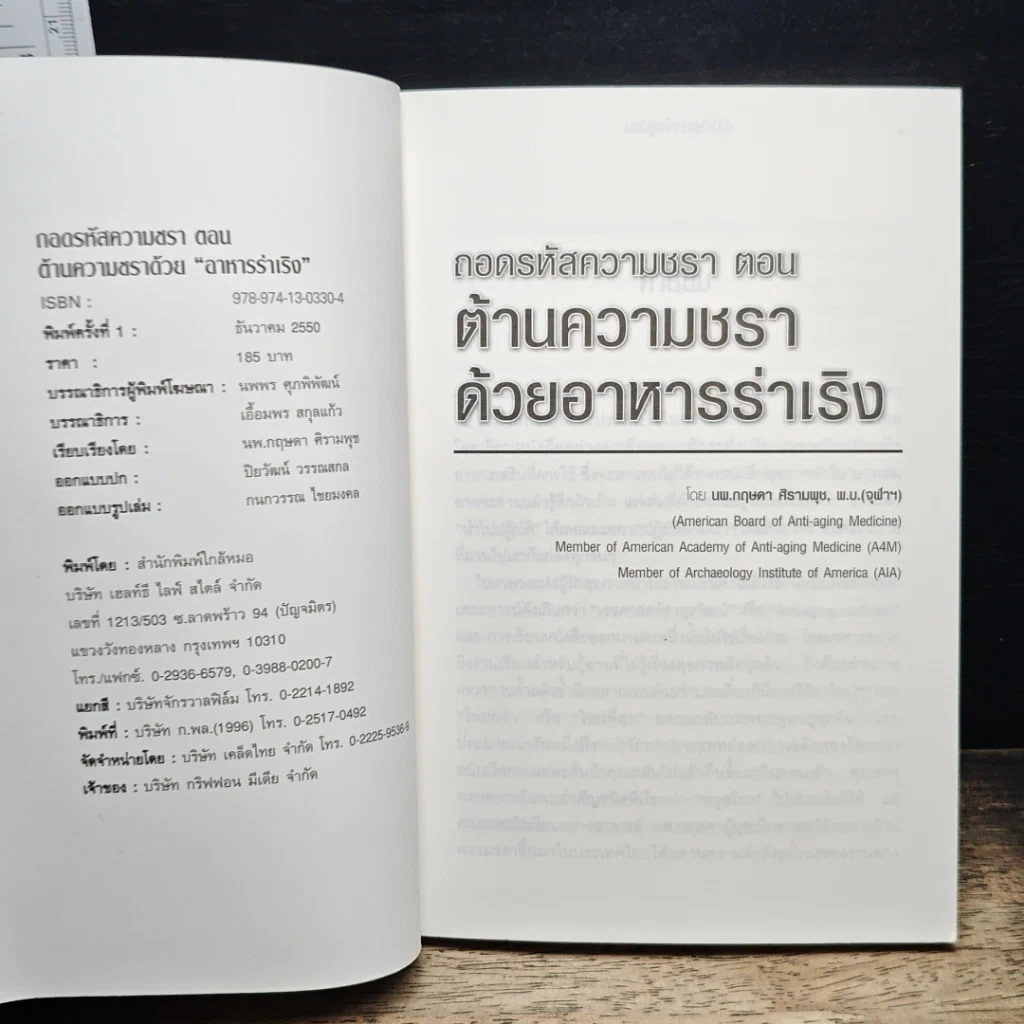 หนังสือ ต้านความชราด้วย"อาหารร่าเริง" รูปที่ 6