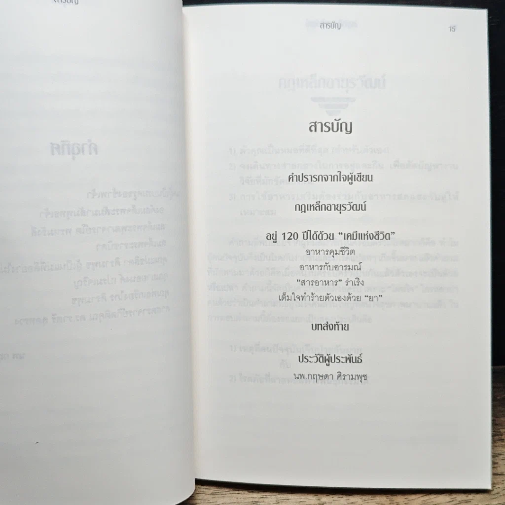 หนังสือ ต้านความชราด้วย"อาหารร่าเริง" รูปที่ 7