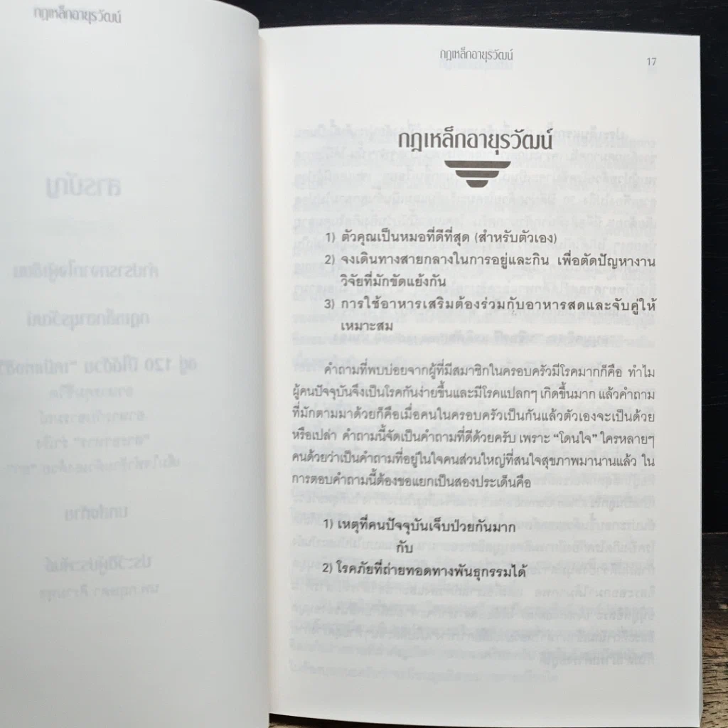 หนังสือ ต้านความชราด้วย"อาหารร่าเริง" รูปที่ 8